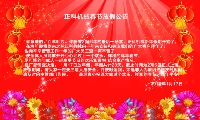 水蜜桃视频在线观看机械2017年春节放假公告